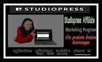Studiopress-affiliate-marketing-program-se-paisa-kaise-kamaye