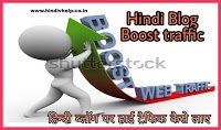 Hindi blog boost traffic