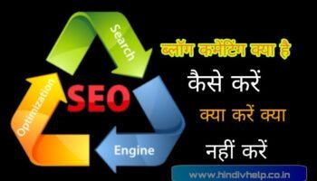 blog commenting in hindi