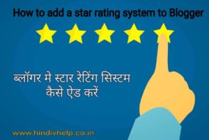 Rating-system-for-blogger