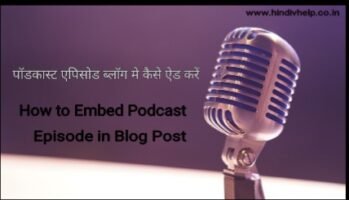 Podcast-wordpress-me-kaise-embed-kare
