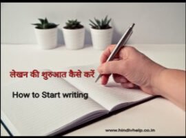 How-to-start-writing