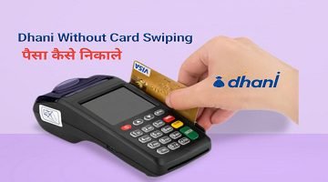 dhani-card-sepasie-kaise-nikale-without-card-swiping