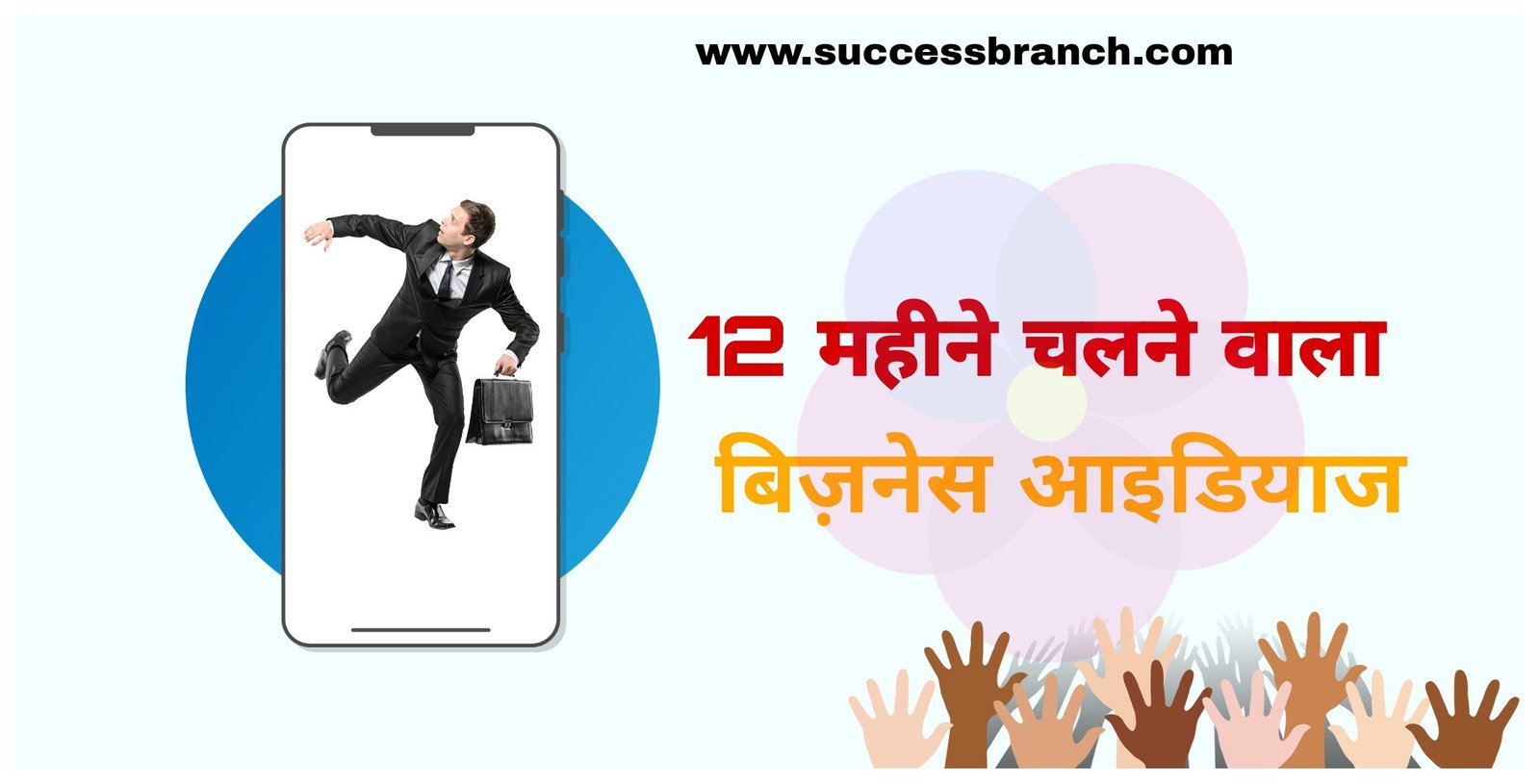Business-ideas-in-hindi