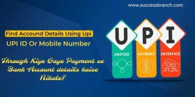 Mobile Number, UPI ID से Bank Account डिटेल्स कैसे निकाले?