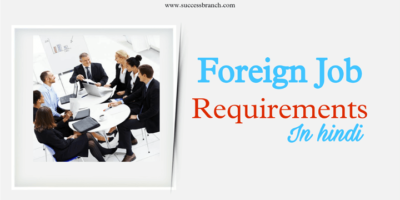 International (Foreign) Job Karne ke Liye Requirements in Hindi? (विदेश में जॉब कैसे पाए)